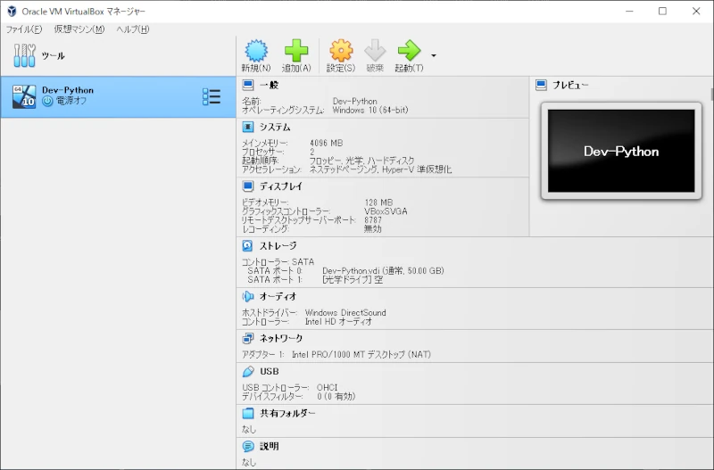 Oracle VirtualBoxで発生した問題・調べたこと