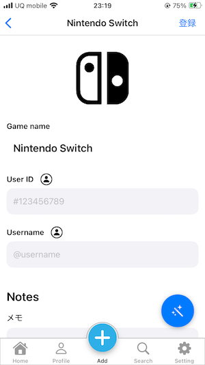 ゲーム機ID登録画面①
