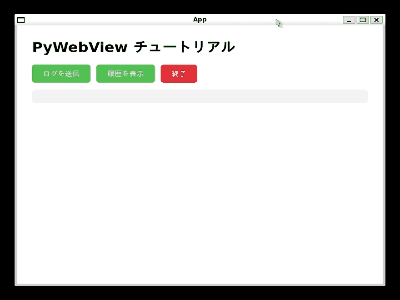 Python動作確認