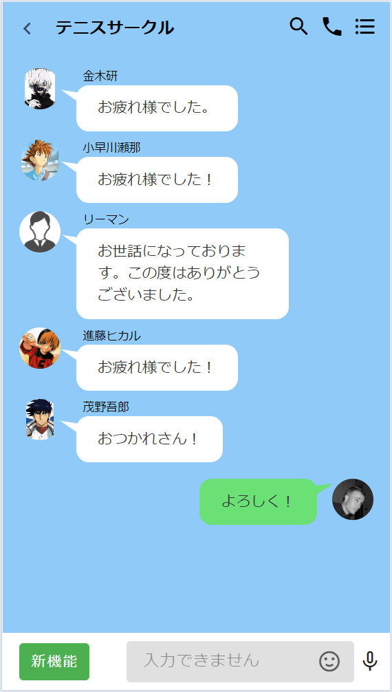 グループトークルーム