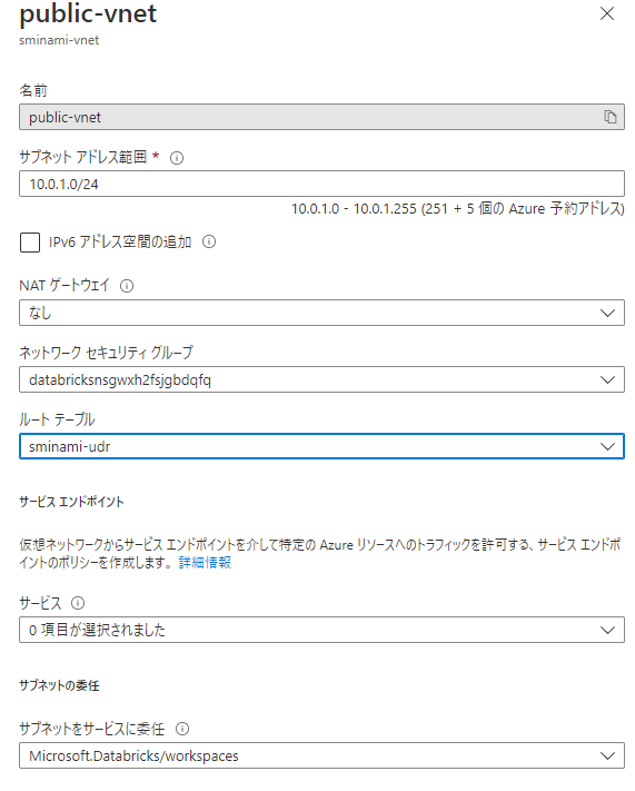 サブネット設定