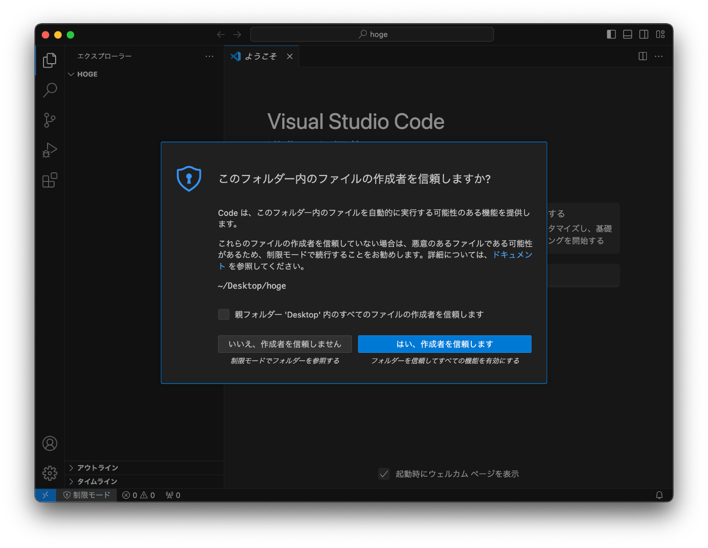 このフォルダー内のファイルの作成者を信頼しますか？