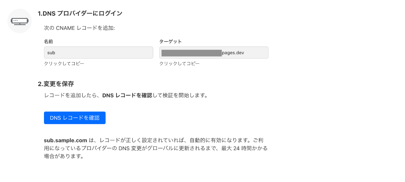 DNSセットアップ