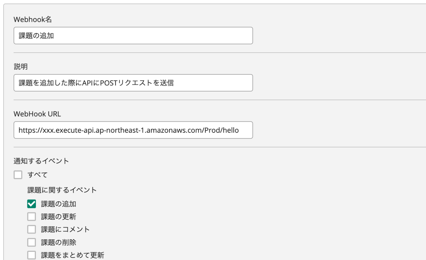 webhookの設定詳細