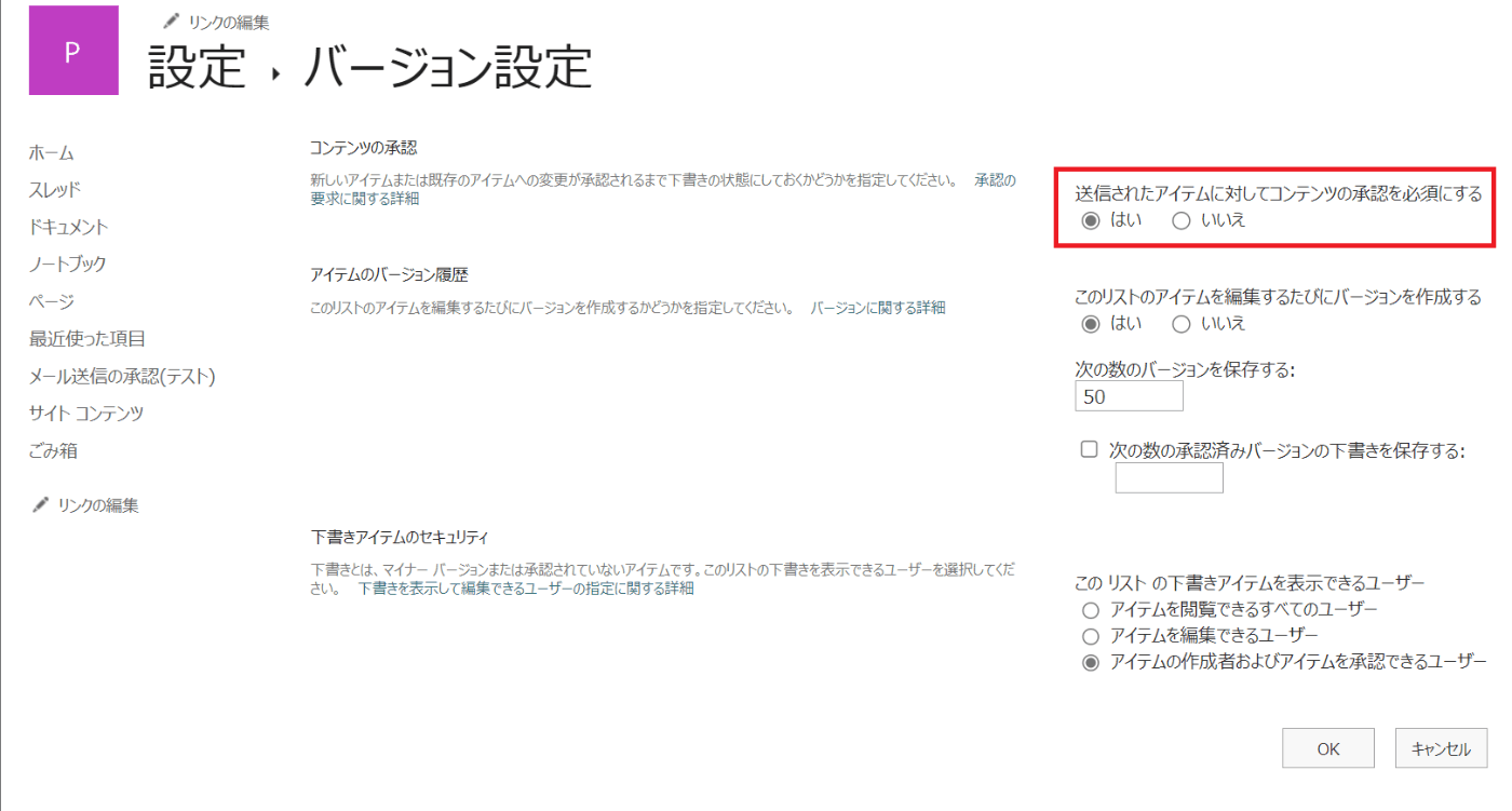 リストの設定