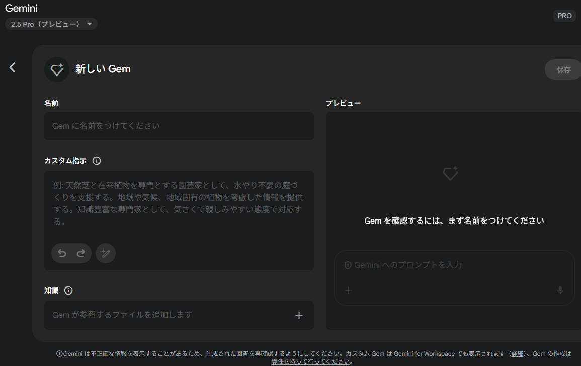 Gem設定画面