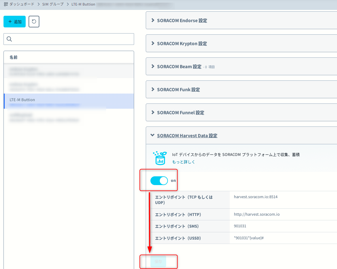 SORACOM Harvest Dataの設定