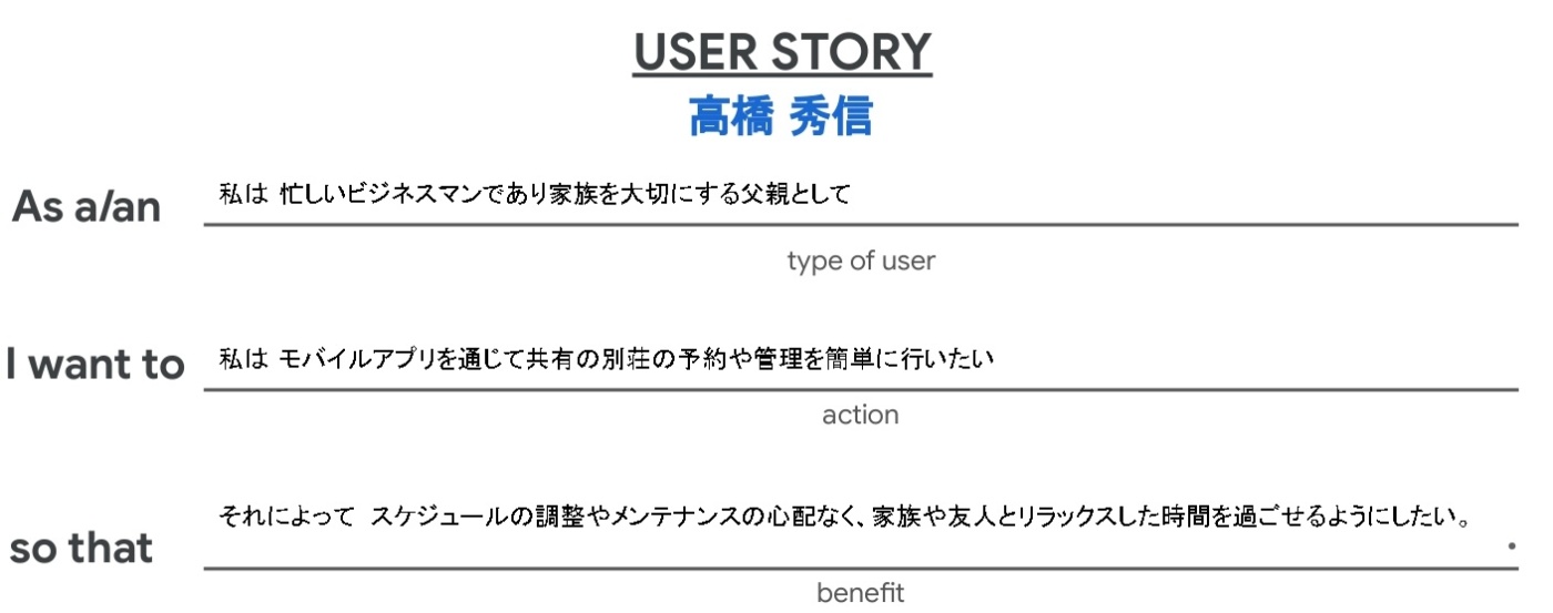 ユーザーストーリー