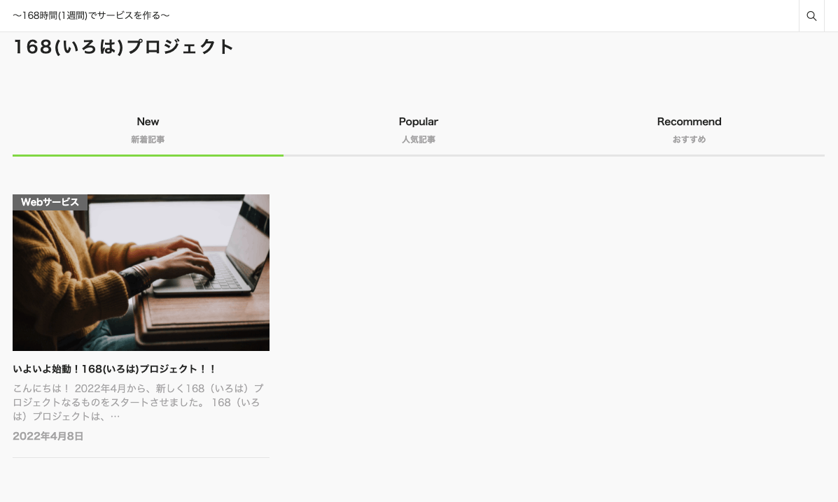 168(いろは)プロジェクト専用サイトリリース！