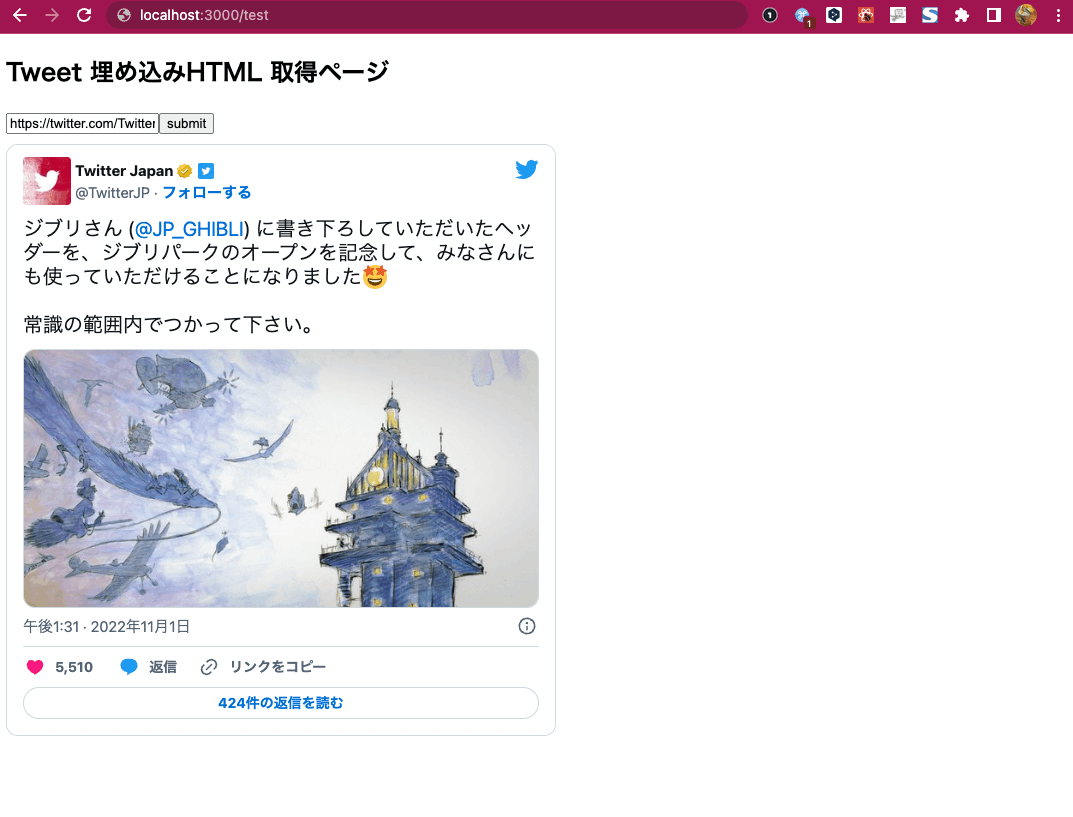 Twitterの埋め込みツイート取得API叩いてみる