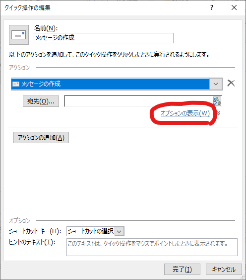 クイック操作、オプションの表示