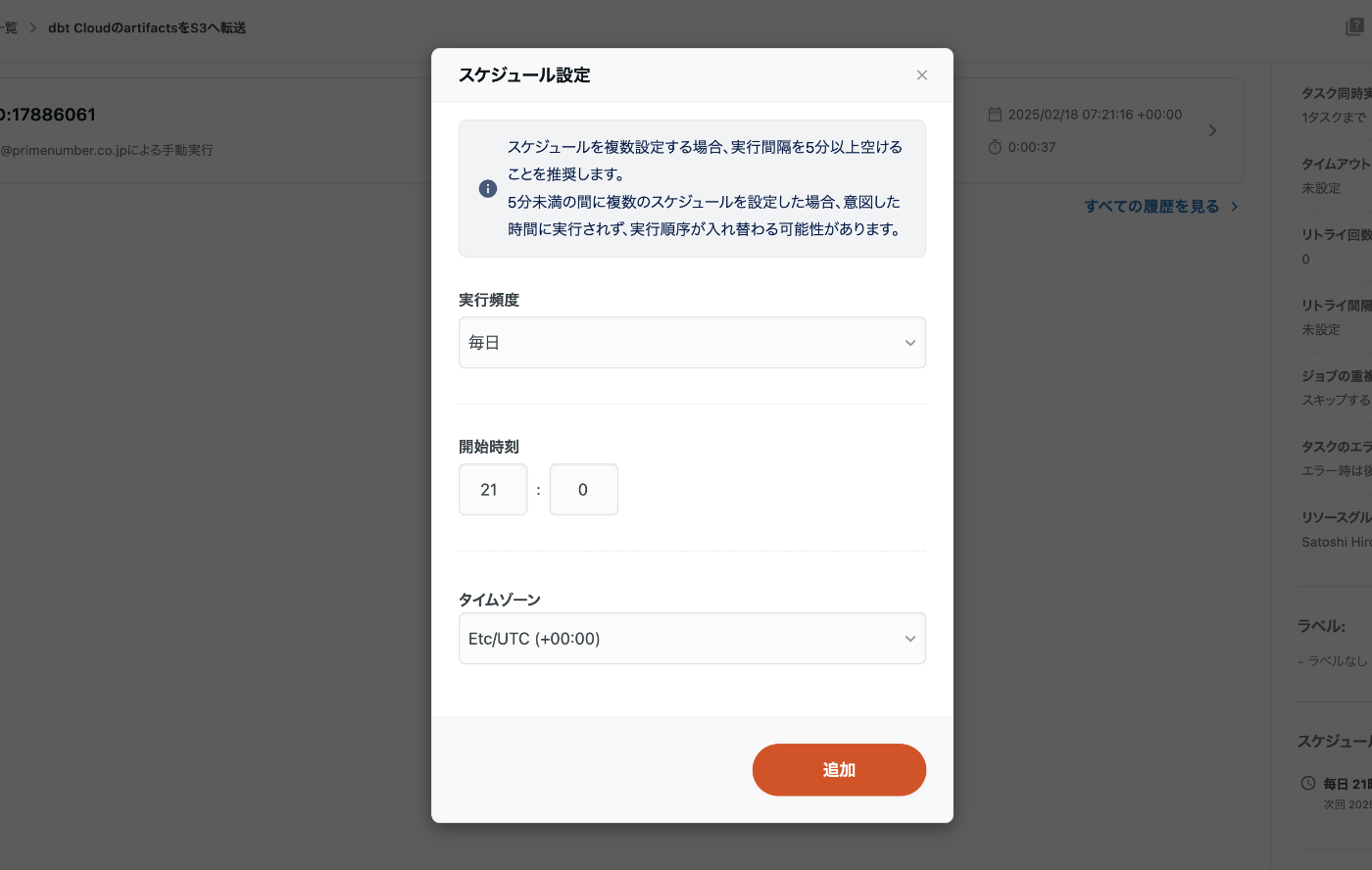 スケジュールの設定