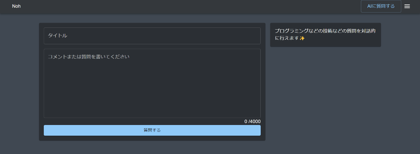 AIに質問する