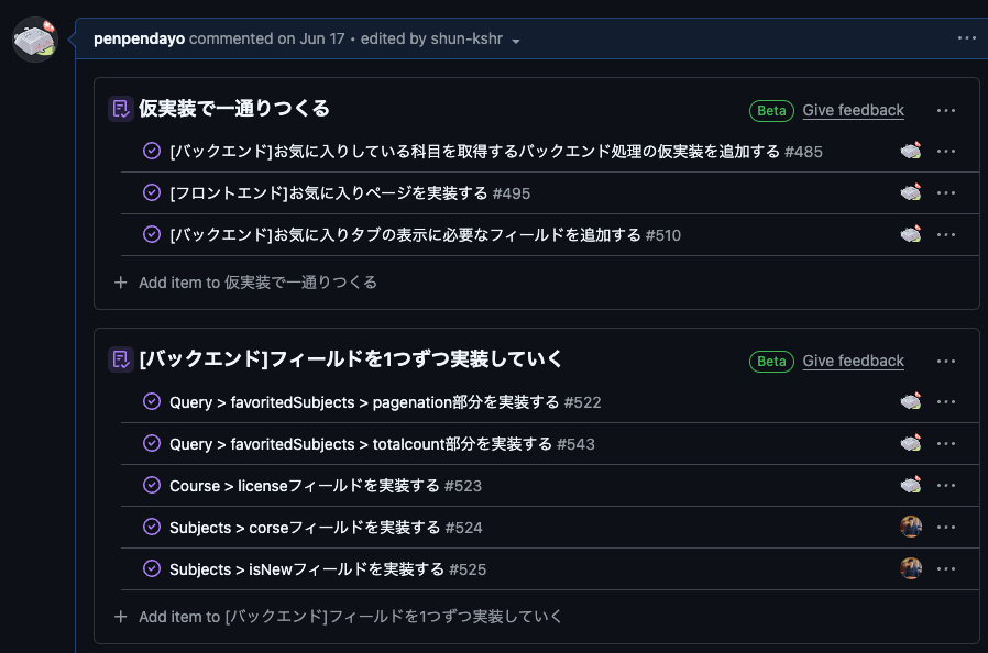 issueの中に複数のタスクリストを作って整理している様子