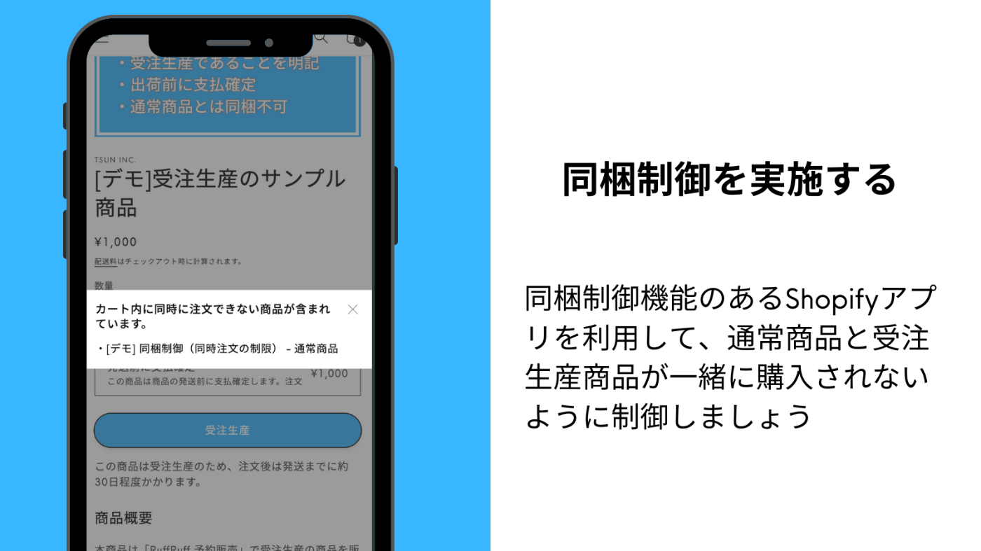 Shopify】受注生産アプリ 2選|後払いや同梱制御など紹介 Shopify】受注生産アプリ 2選|後払いや同梱制御など紹介