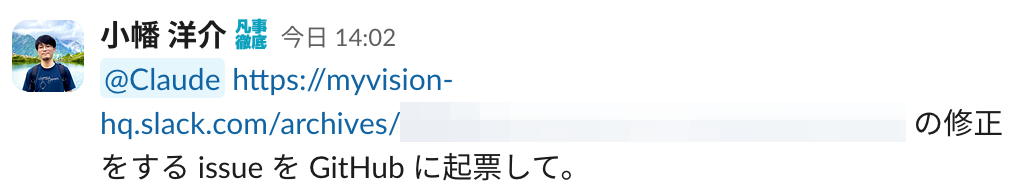 Claude Code を Slack 連携して自動で GitHub Issue を起票する