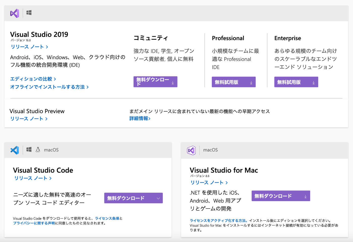 Visual Studio のダウンロード