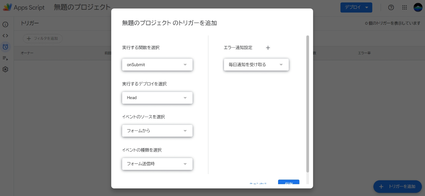 トリガーを追加