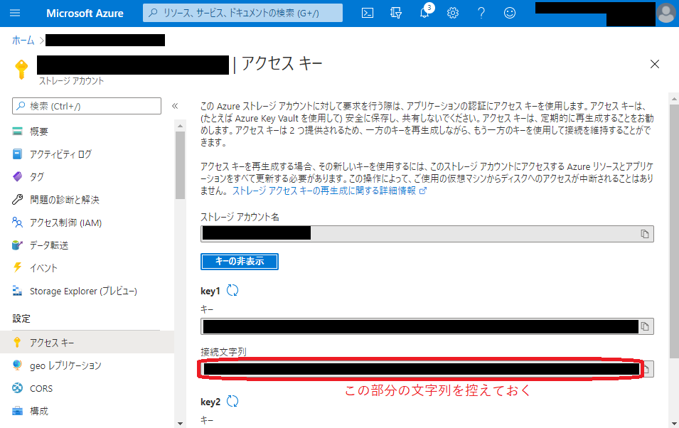 ストレージアカウントの接続文字列