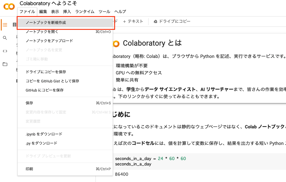 Colaboratory導入手順2