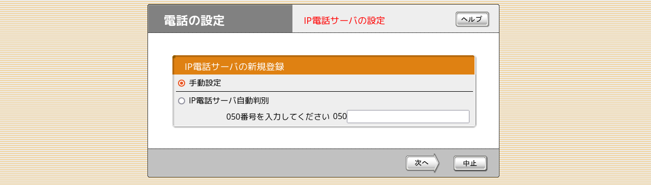IP 電話サーバの設定