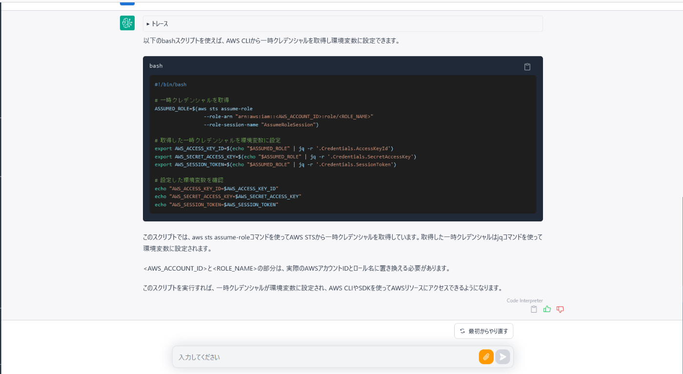 Code Interpreterその1