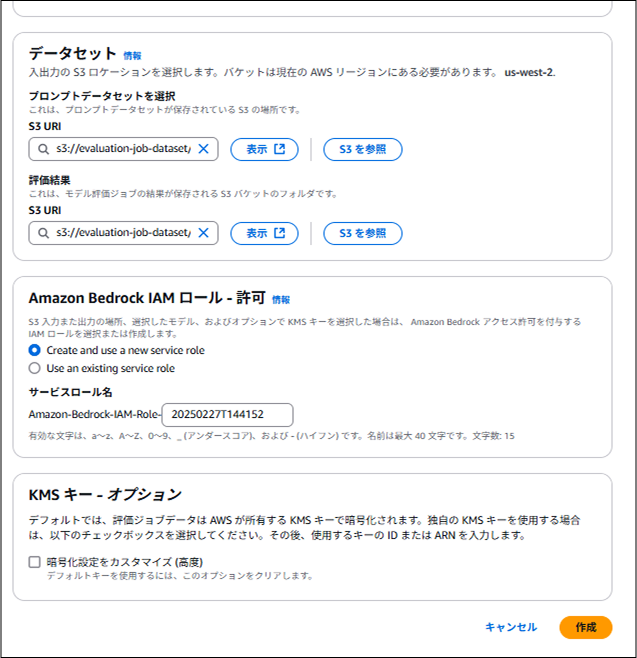 データセットやIAMロールの設定方法です。
