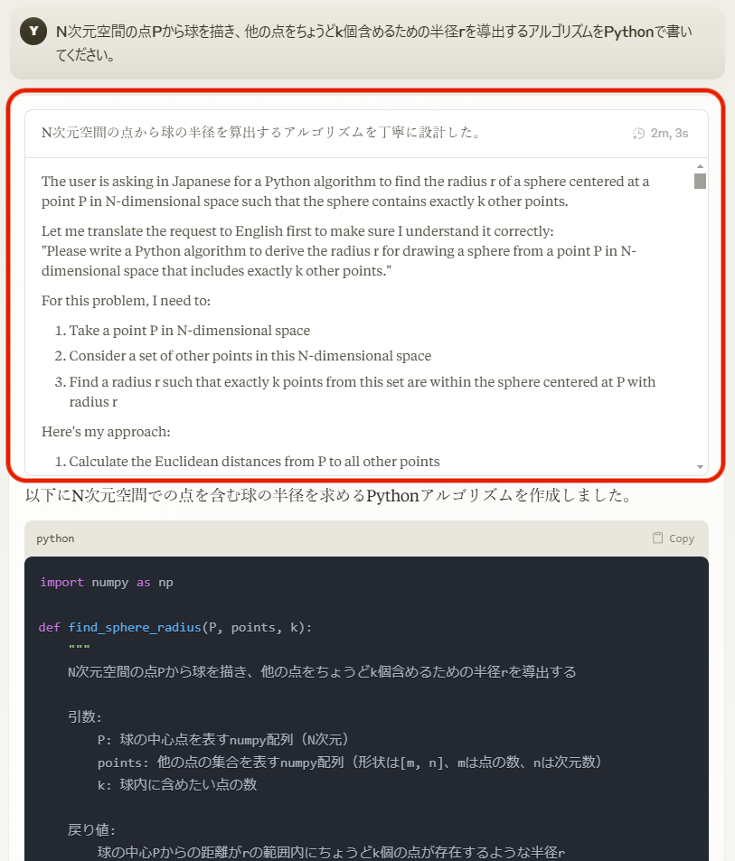 3.7 Sonnet w/ extended thinking modeによる回答