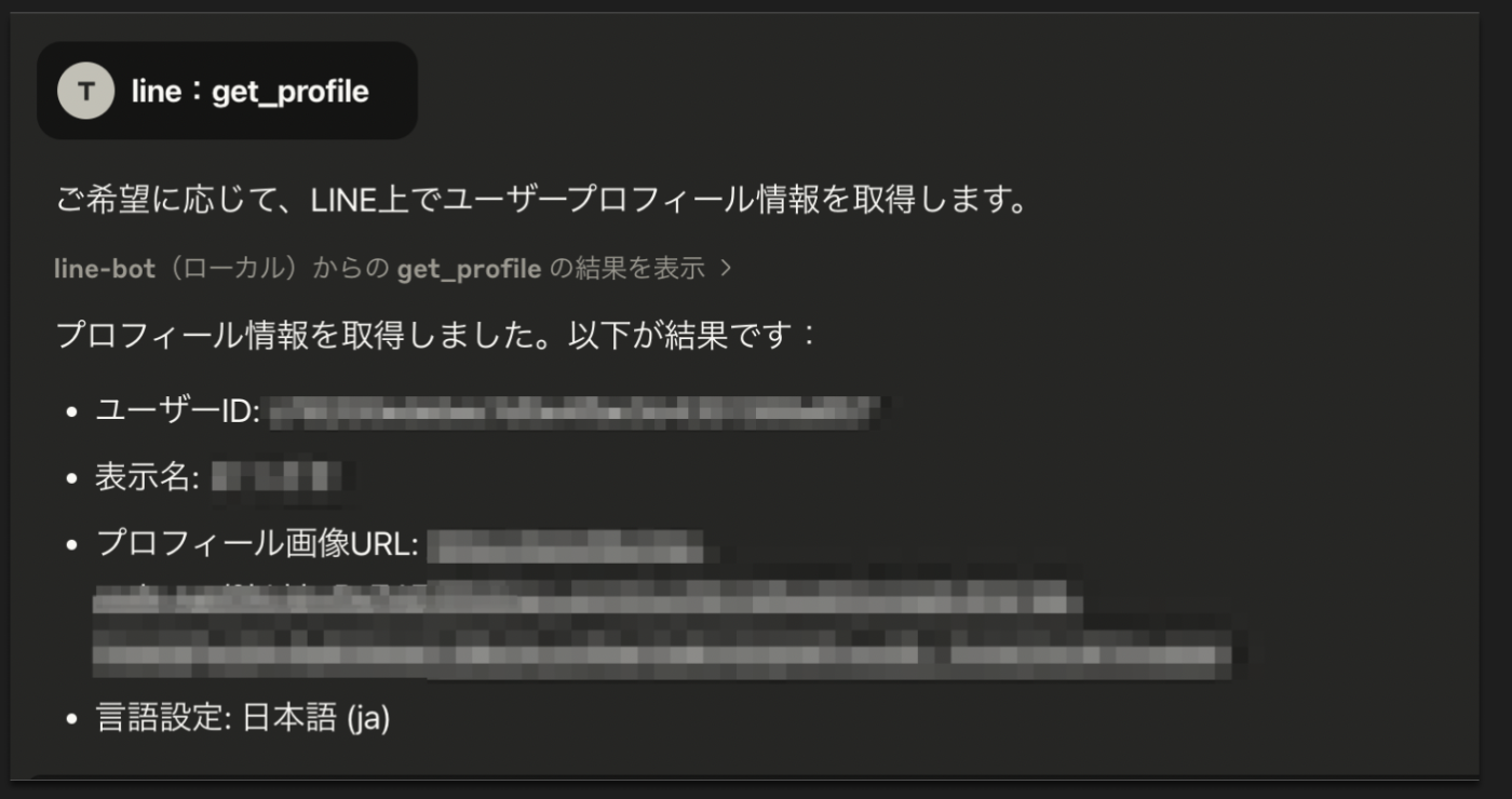 LINEの公式MCPサーバーがリリースされたので触ってみた【随時更新】