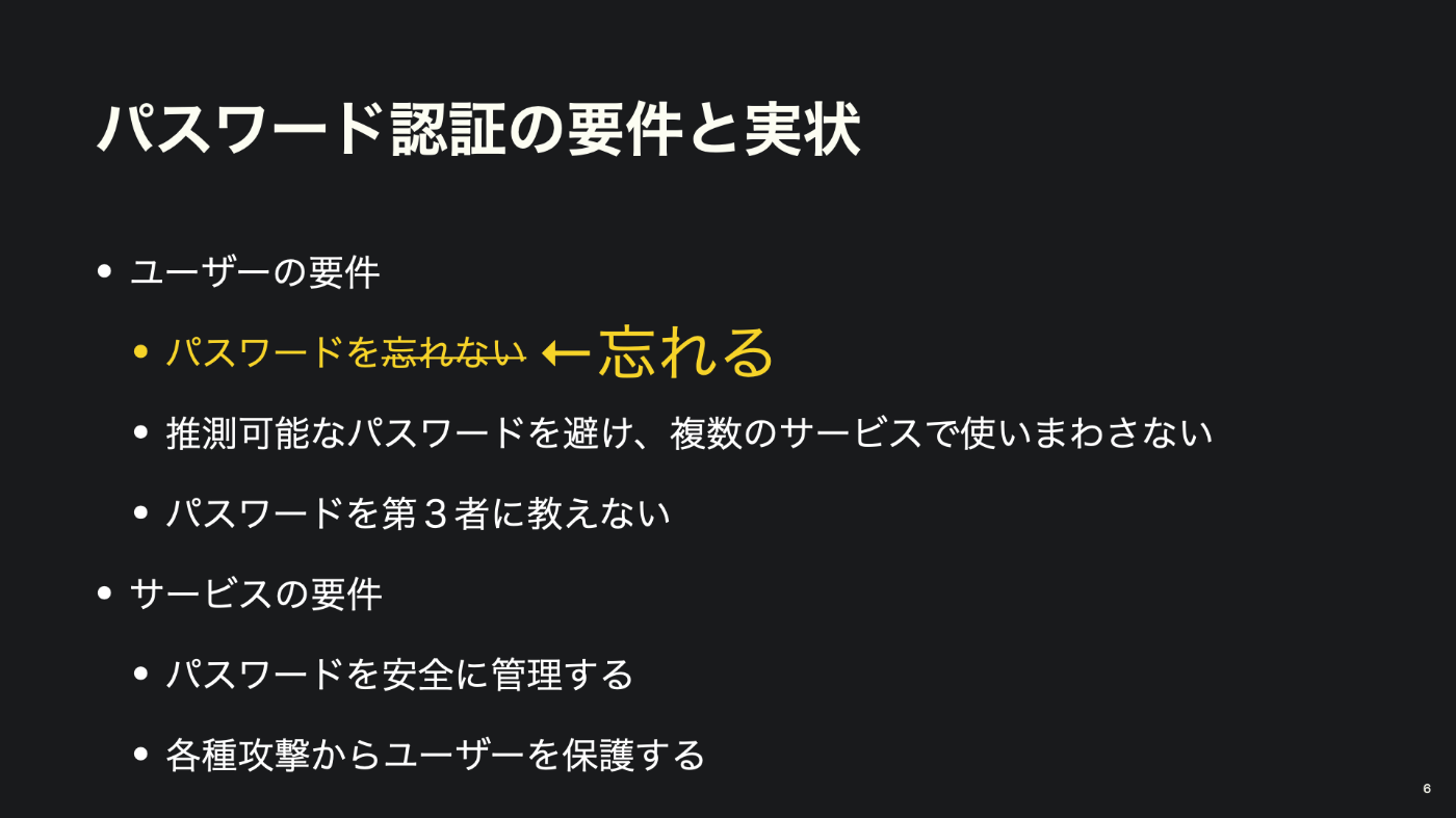 Developers Summit 2023にてパスキーについて講演しました