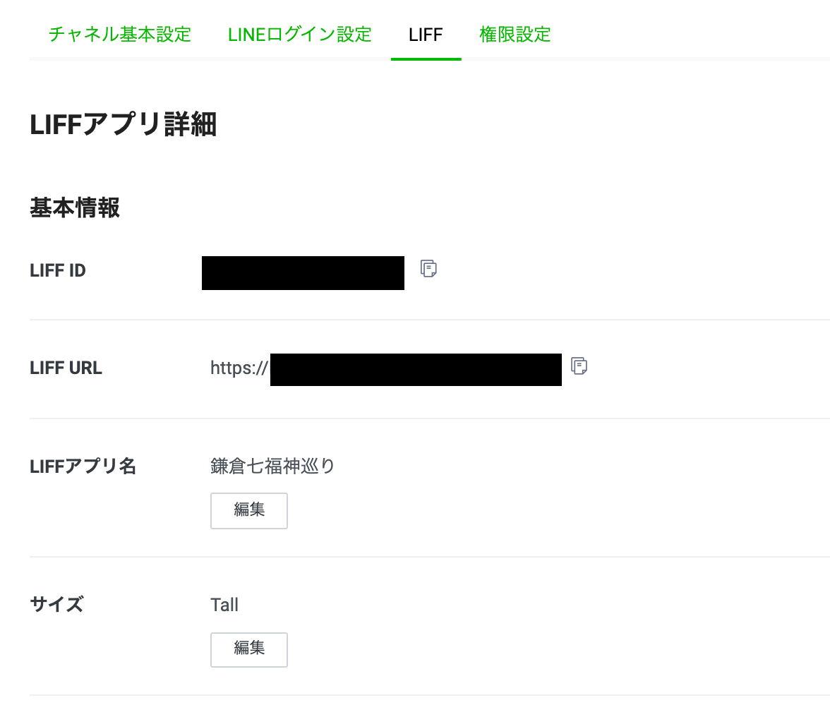 web-liff-rails-liff