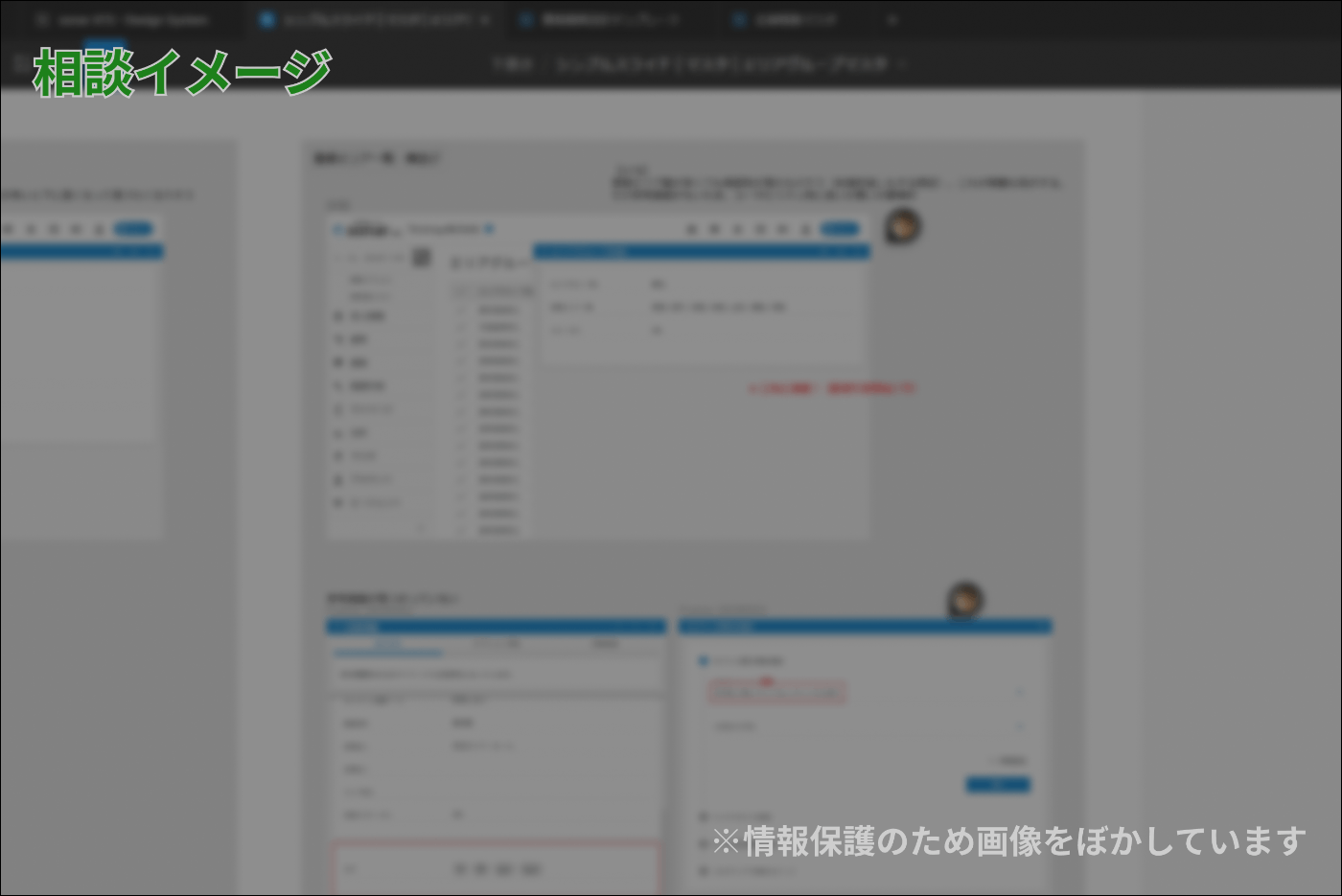 Figmaでの相談イメージ