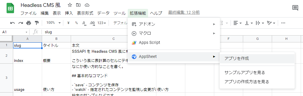 スプレッドシートの「拡張機能」を開いて「アプリを作成」を選択しているスクリーンショット