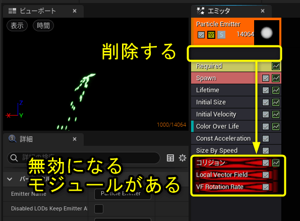 EmitterからTypeDataを削除すると、無効になるモジュールがある