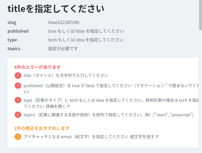 Zenn EditorでのWARN！！！