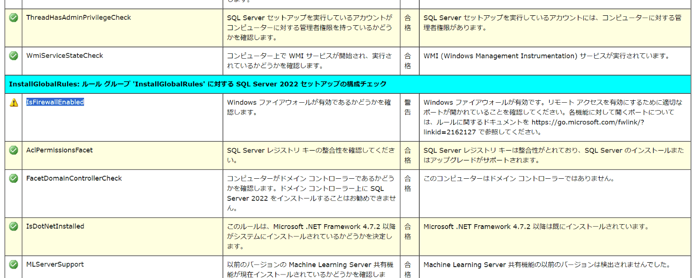 SQL Serverインストール失敗原因