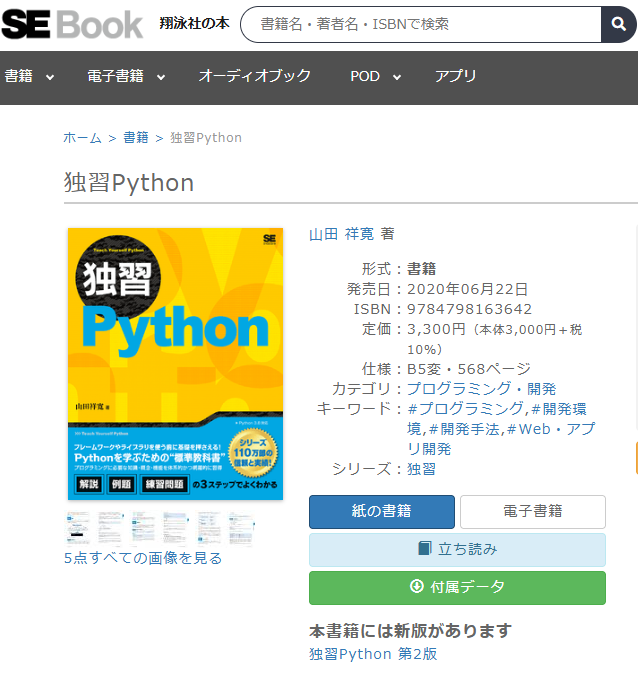 独習Python