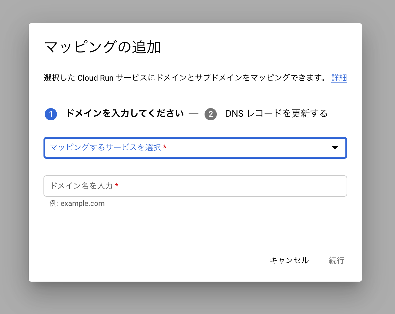 "マッピングするサービスを選択"からドメインをマッピングしたいサービスを選択