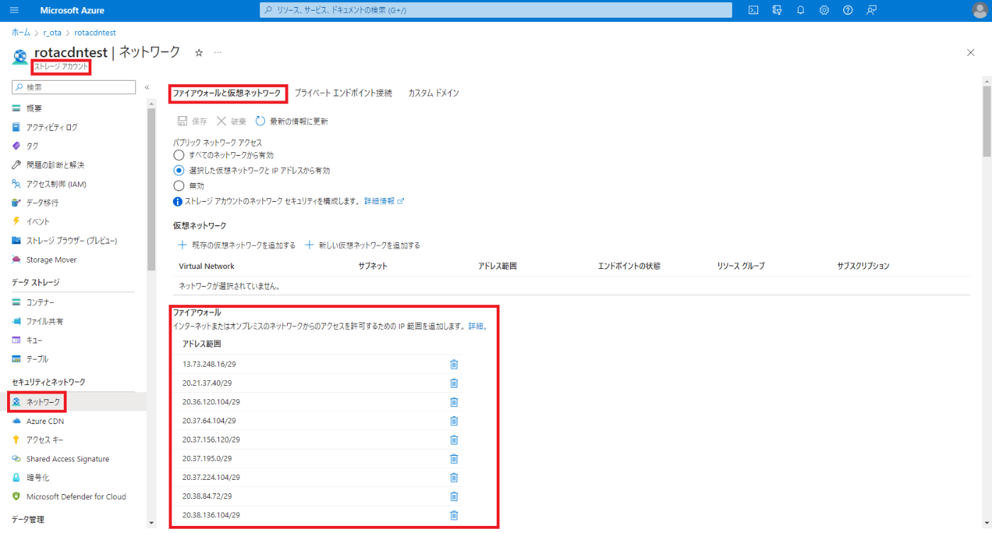 az storage｜Azure CLI クックブック