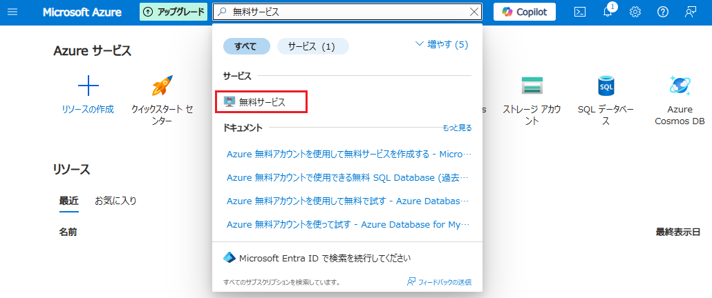 無料サービス1