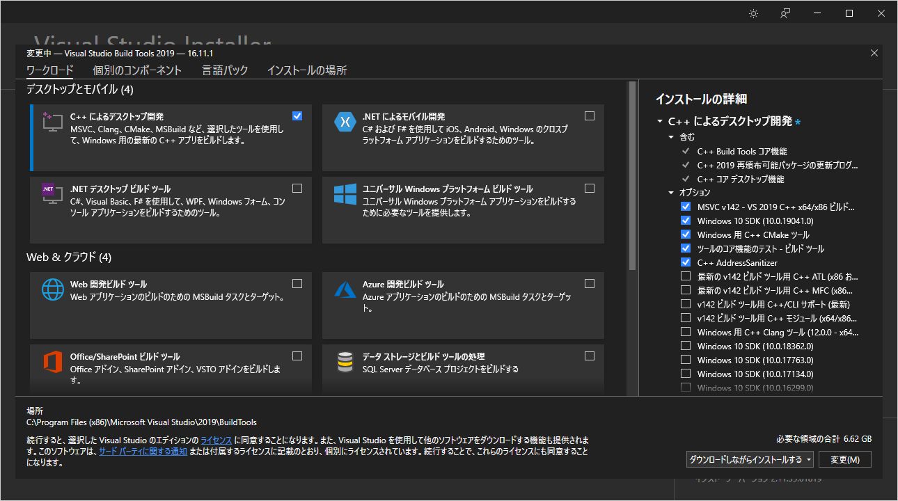 C++ Build Tools