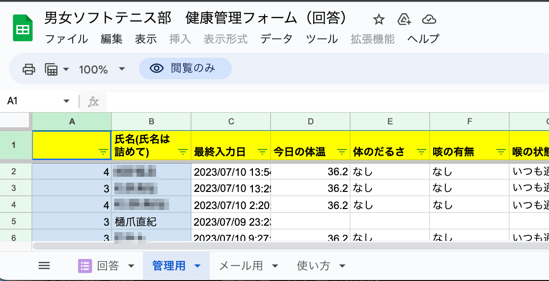 体温提出スプレッドシート