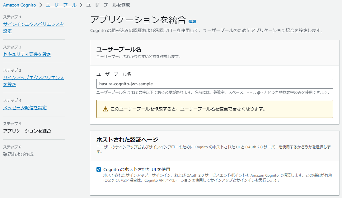 Hasura Cloud + Amazon CognitoでJWT認証する Hasura Cloud + Amazon CognitoでJWT認証する
