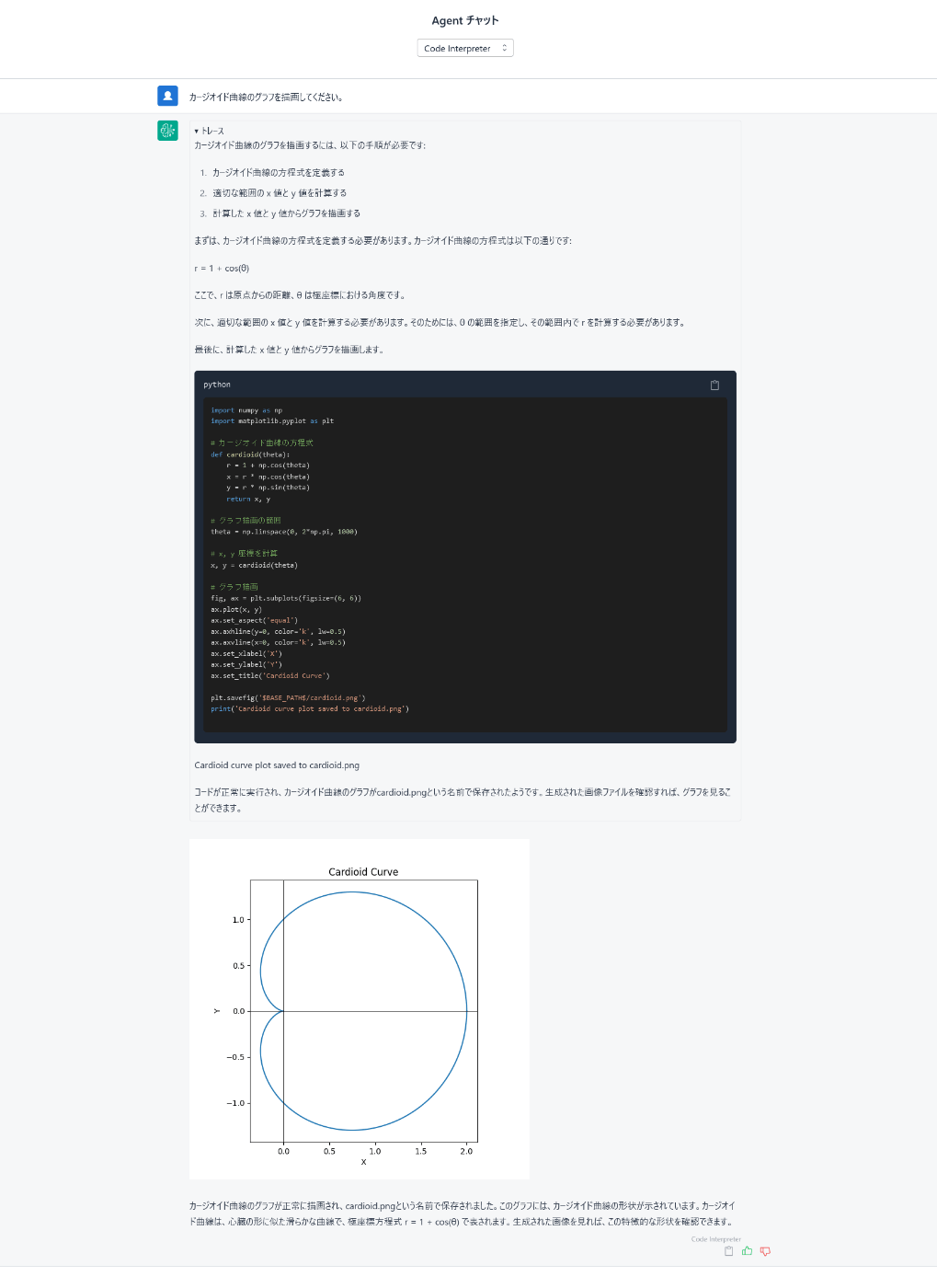 Code Interpreterその2