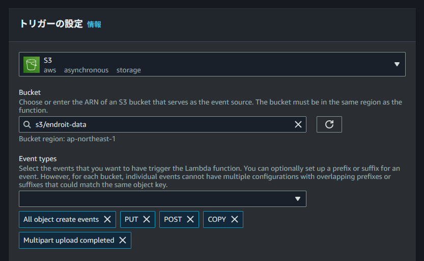 S3 トリガーの設定