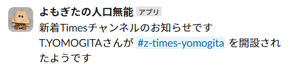 ボットを実行した結果