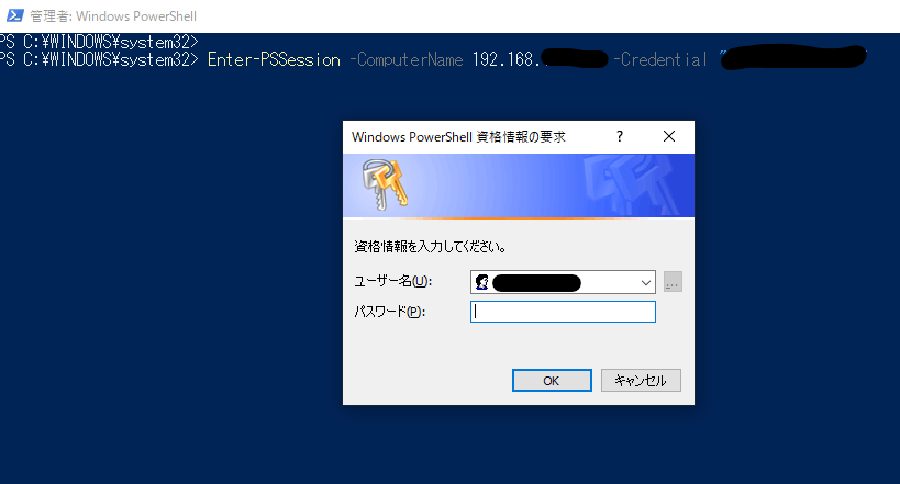 Enter-PSSessionコマンドを実行後、表示されるアカウント認証の画面