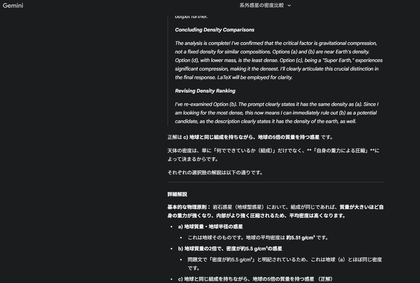 Gemini Web版でのReasoningSummary出力例2
