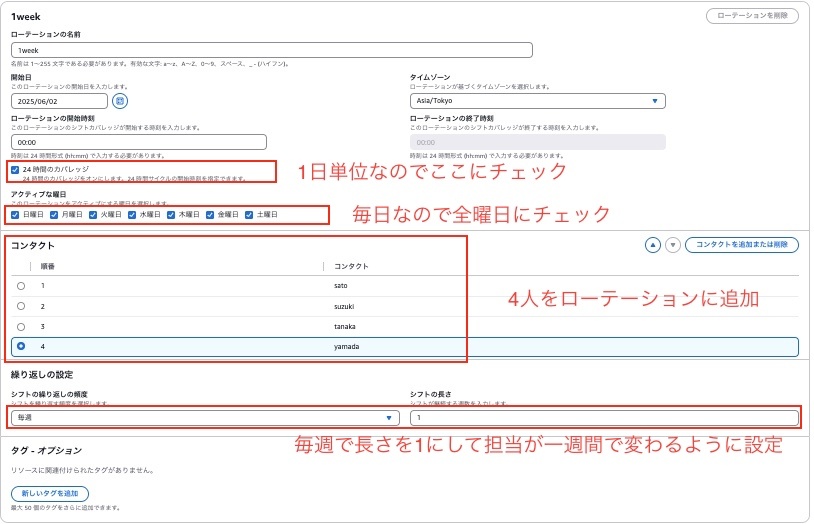 一週間設定