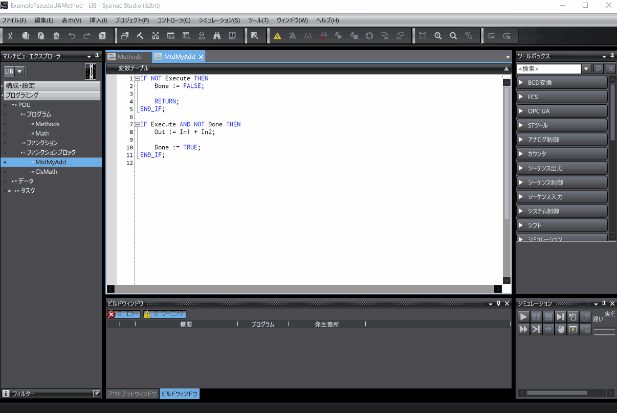 シミュレータ用OPC UAサーバの設定